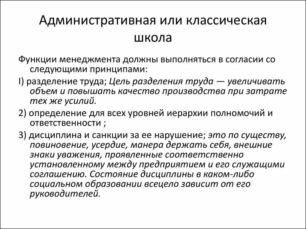 Принцип классической школы. Классическая административная школа. Административная, или классическая школа. Функции классической школы управления. Классическая школа управления.