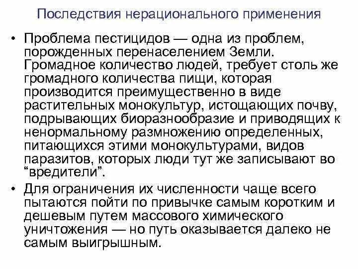 Колоссальное количество времени. Проблема использования пестицидов. Пестициды пути решения проблемы. Использование пестицидов решение проблемы. Использование пестицидов последствия и пути решения.