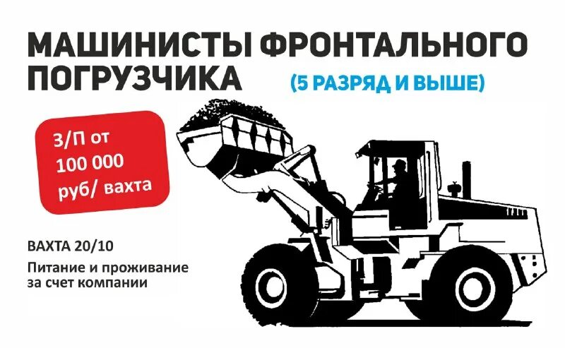 спецодежда машиниста экскаватора. машинист фронтального погрузчика требуется. вахта омск. машинист экскаватора вахта. водитель погрузчика вахта.