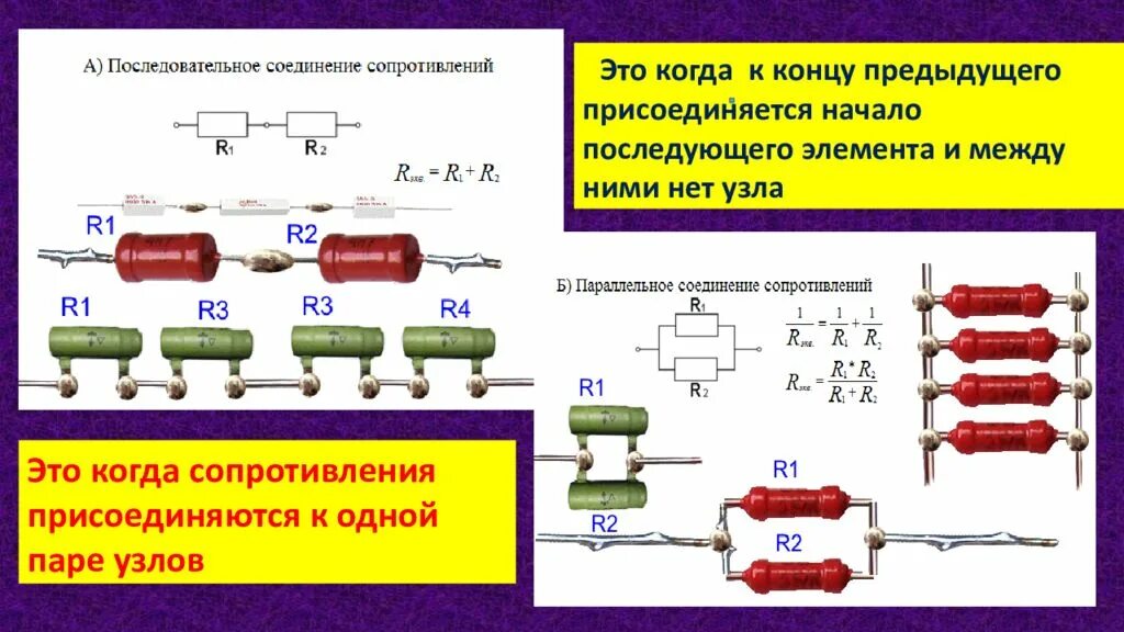 Правильное соединение резисторов. Сопротивление при параллельном соединении 3 резисторов. Параллельное соединение 2 резисторов. Сопротивление 5 резисторов в параллельном соединении. Параллельное подключение резисторов схема.