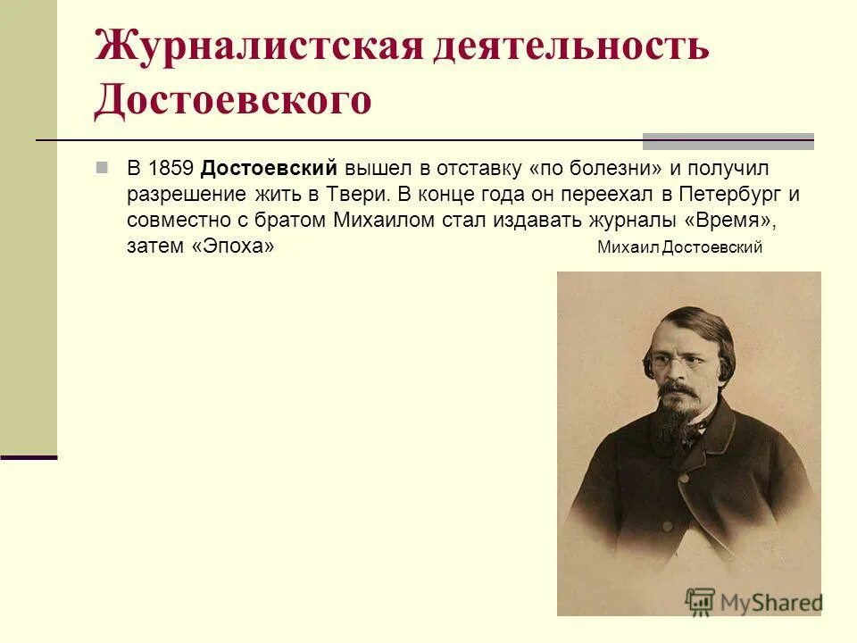 Достоевский редактор. Публицистическая деятельность достоевского. Журнал эпоха достоевского. И ф. Гражданин достоевский.
