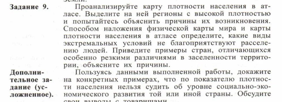 Почему на урале велики различия плотности населения. Причины высокой плотности. Причины объясняющие высокую плотность населения. Причины объясняющие картину плотности населения. Причины низкой плотности населения.