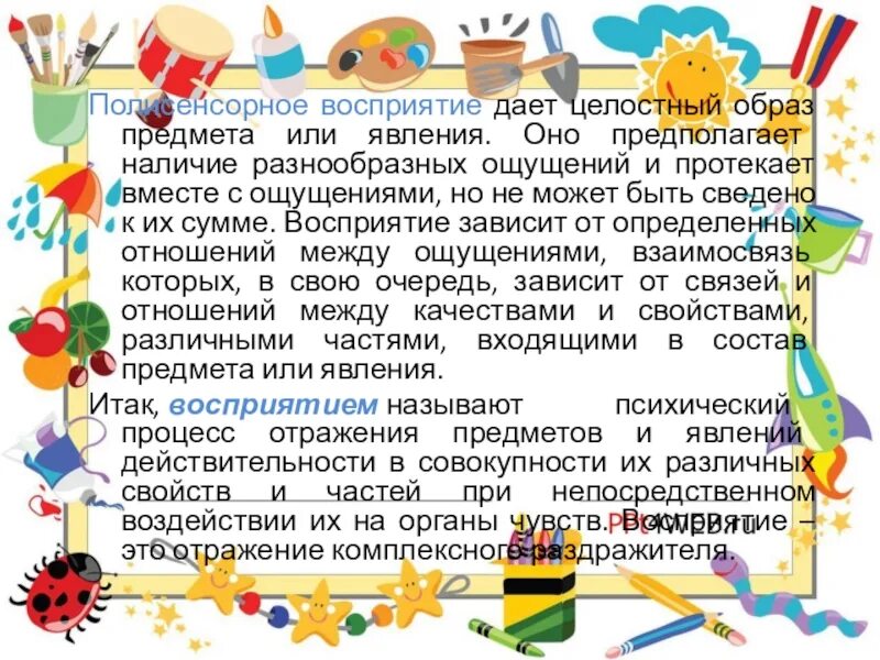 В чем заключается образ предмета. В чем заключается образ предмета