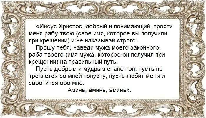 Развод тайная дочь от предателя. Молитва о прощении измены мужу. Молитва чтобы муж простил измену жены. Молитва о прощении мужа за измену. Молитва от измены мужа.