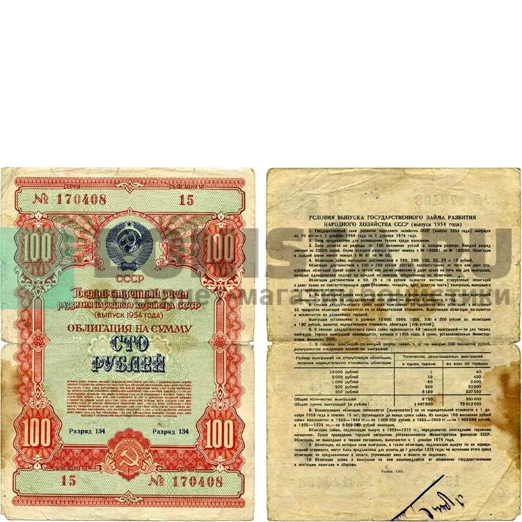 Облигации 1948 года. Облигации государственного займа ссср. Облигации государственного займа народного хозяйства. Облигации государственного займа народного хозяйства. Государственный займ ссср.