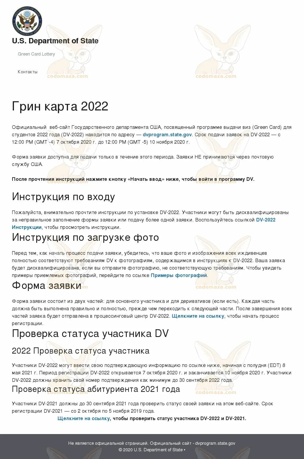 Грин карта 2022 сроки. Проверить Грин карту 2022. Заявление на Грин карту 2022. Dvprogram state gov