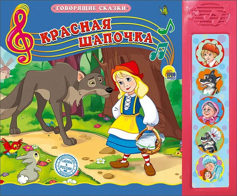 Русалочка и другие сказки. Музыкальная книжка гуси лебеди. Говорящие сказки. Сказки. Автор сказки не скажу.