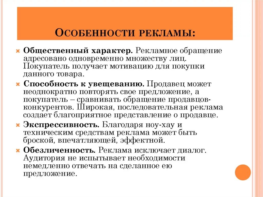 Информацию рекламного характера. Особенности рекламы. Специфика рекламы. Характеристика рекламы. Объявление особенности.