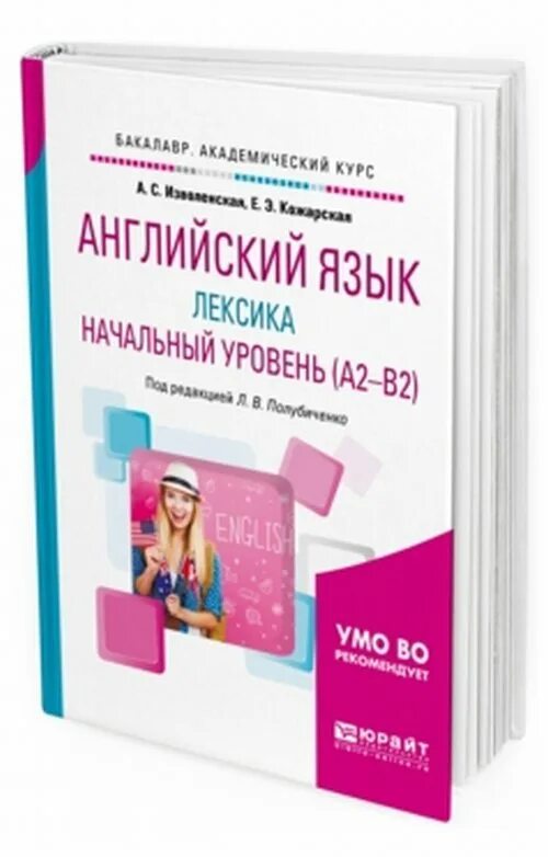 Лексика уровень a2