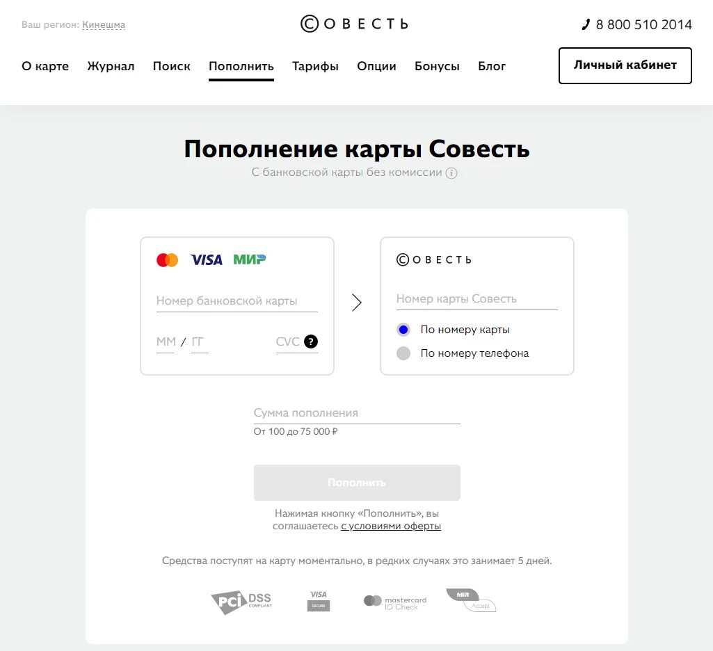 Совесть личный кабинет. Карта совесть. Карта совесть личный кабинет войти по номеру. Карта совесть какой банк. Тип карты совесть.