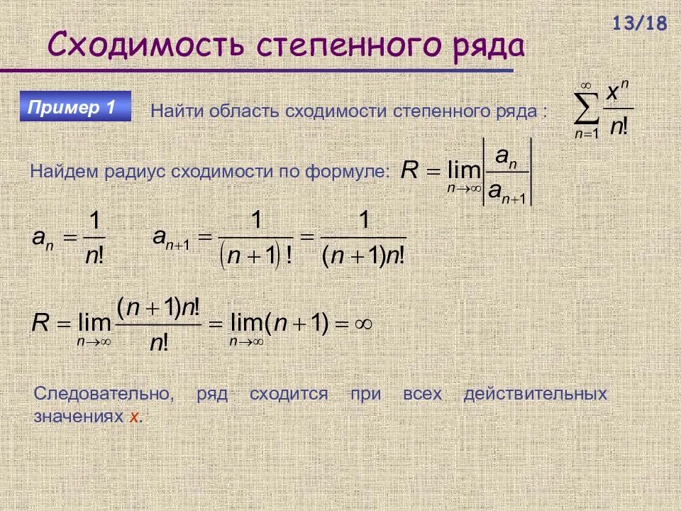 Область сходимости ряда ((-1)^n*(x+2)^n)/(n+1). Область сходимости ряда. Интервал сходимости формула. Найдите область сходимости степенного ряда. Фактические ряды