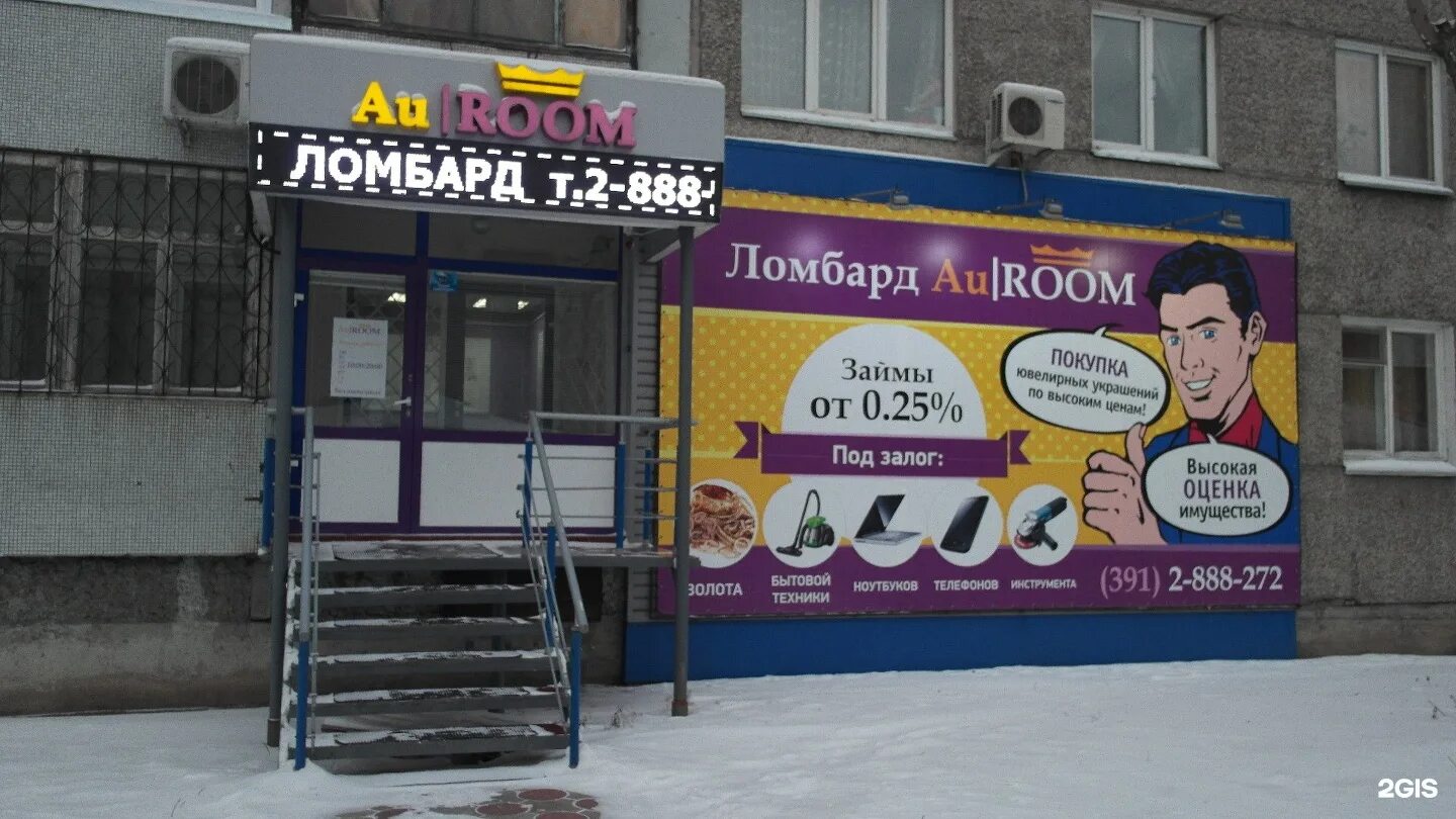 Аурум магазин. Ломбарда AUROOM. Аурум ломбард Новочеркасск. Скупка Аурум. Хозяин ломбарда 7 букв