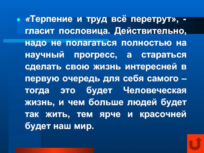 Тема терпеливо. Сочинение на тему терпение и труд. Терпение и труд все перетрут. Терпенье и труд все перетруь. Терпение и труд и все перемрут.