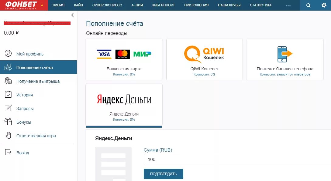 Фонбет счет. Фонбет пополнение счета. Фонбет вывод средств. Вывод денег с Фонбет. Пополнение счета в 1с