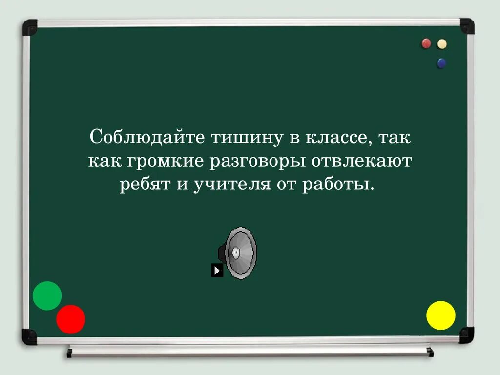 Плакат соблюдай тишину в классе. Соблюдай тишину на уроке. Соблюдай тишину на работе. Табличка тишина в классе. Правила молчания