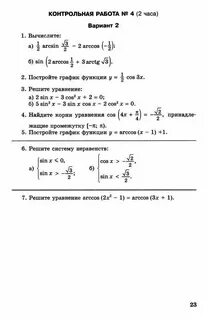 Математика 10 11 самостоятельная работа
