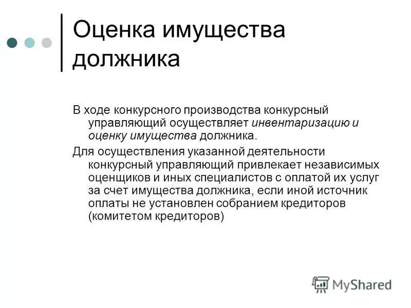 Судебная оценка имущества должника. Оценка имущества должника. Методы оценки имущества должника. Схема оценка имущества должника. Описать методы оценки имущества должника..