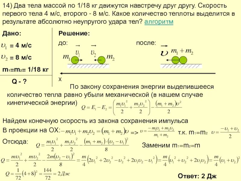 Тело движется со скоростью 5. Задачи на упругое столкновение тел с решением. Двигаются навстречу друг другу. Два тела массами 2 и 4 кг движутся навстречу друг другу. Два тела массой.