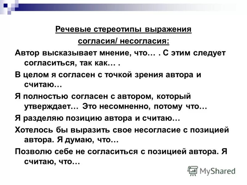 Предубежденность это в психологии. Средства языкового выражения. Стереотипы примеры из жизни. Стереотипы примеры. Этнические стереотипы русских.