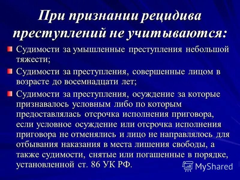 Совокупность преступлений рецидив