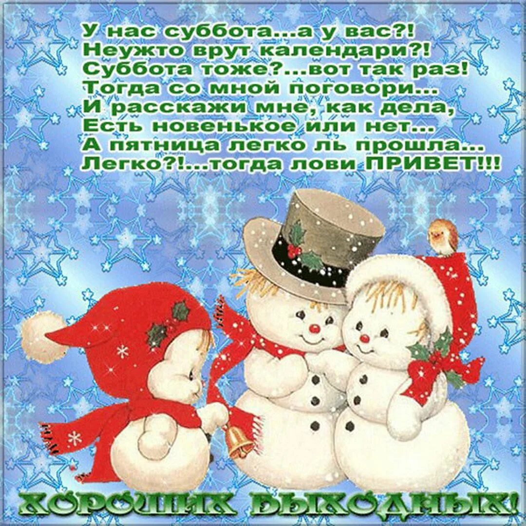 Отличных новогодних выходных