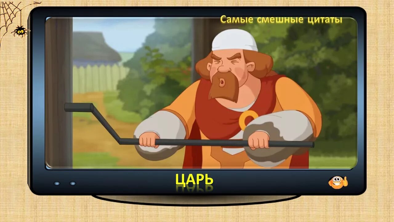 Ход конем выражение. Три богатыря ход конем царь. три богатыря смешные фразы. смешные фразы из трех богатырей. фразы из мультфильма три богатыря.