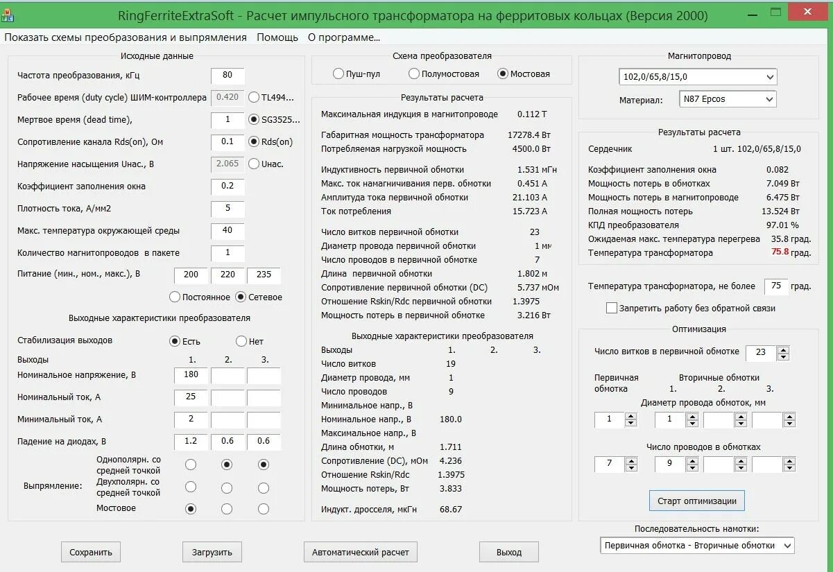 Как рассчитать трансформаторы тока. Расчет первичной обмотки трансформатора 220в. Программа расчета трансформатора на ферритовом кольце. Трансформатор тока расчет первичной обмотки. Диаметр провода обмотки силового трансформатора.