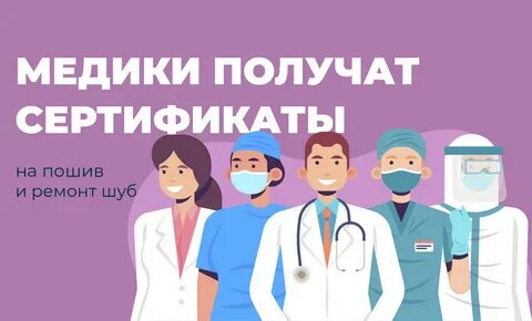 Срок действия сертификата медицинского работника