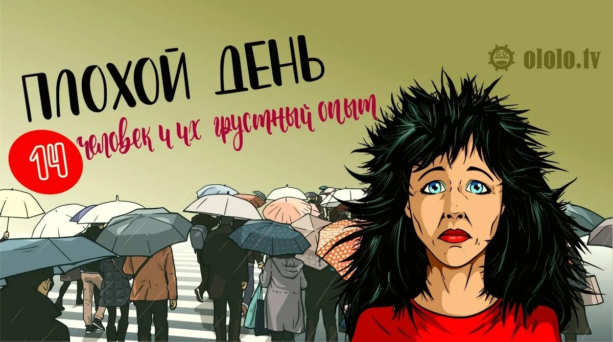 Какой самый худший день. Плохой день. плохой день картинки. худший день. самый худший день.