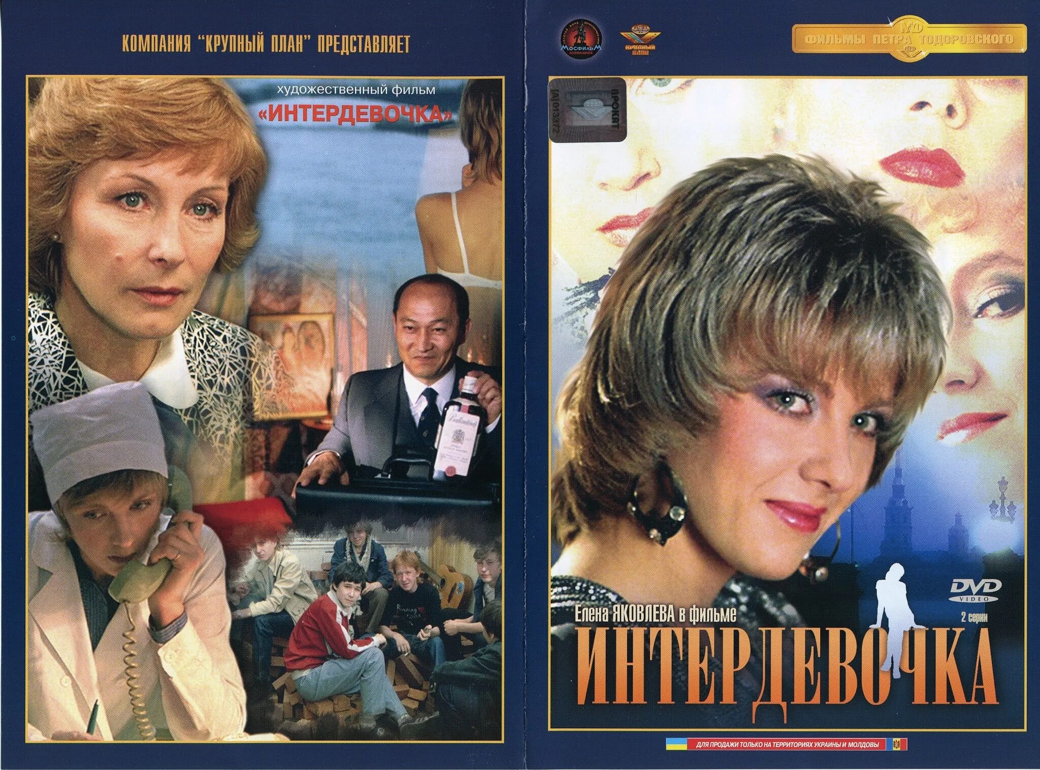 Проститутка Фильм Ссср