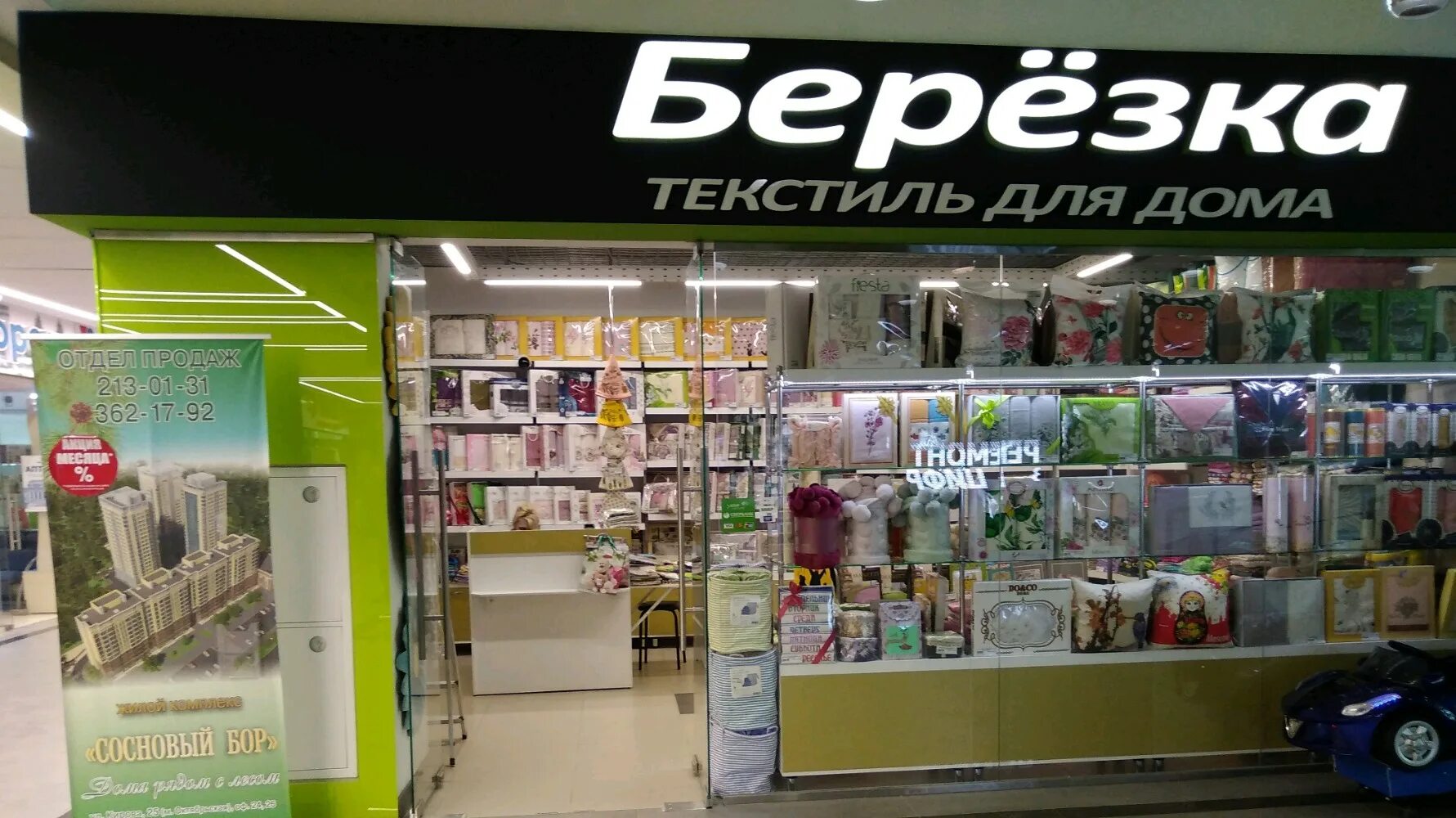 Магазин березка телефон