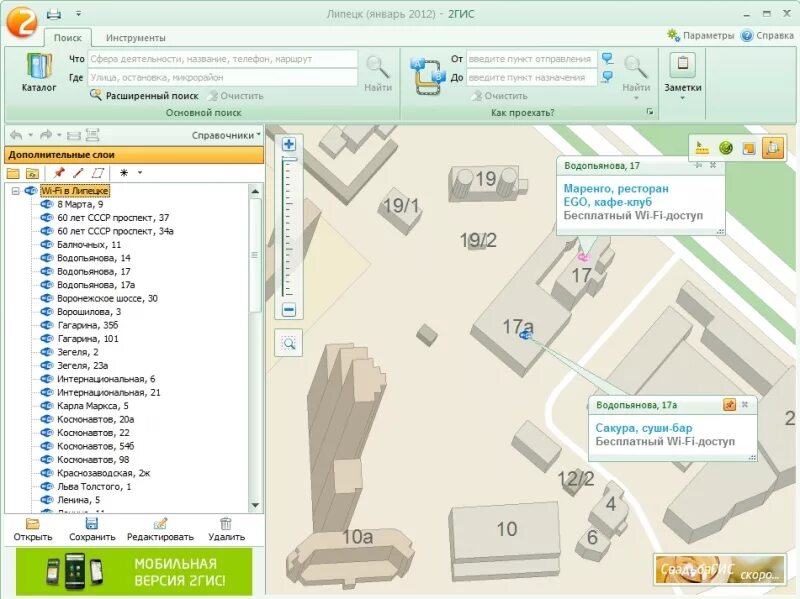 Гис справочник. 2гис. Карта 2 ГИС. 2 ГИС мобильная версия. 2гис справочники.