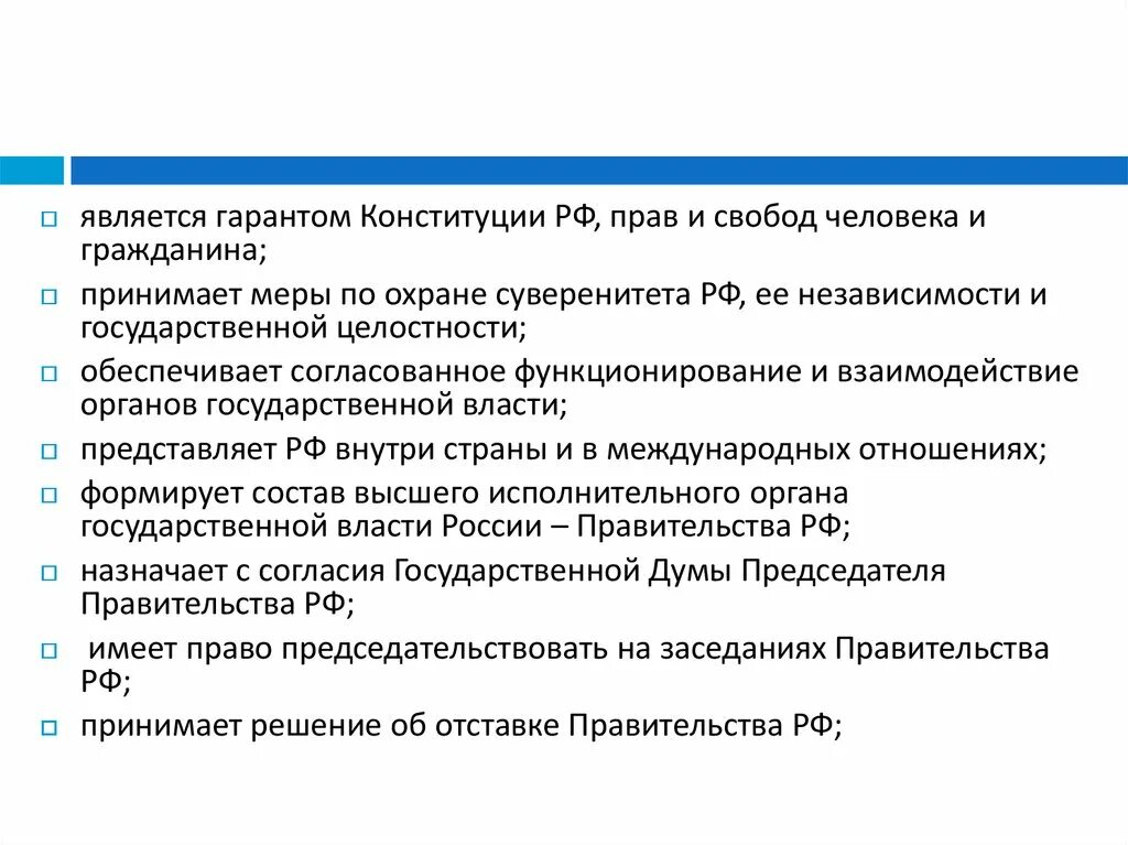 Принятие мер по охране суверенитета российской. Конституция является гарантом прав и свобод человека. Выступает гарантом Конституции прав и свобод человека и гражданина. Гарантом Конституции РФ является. Меры по охране суверенитета РФ.