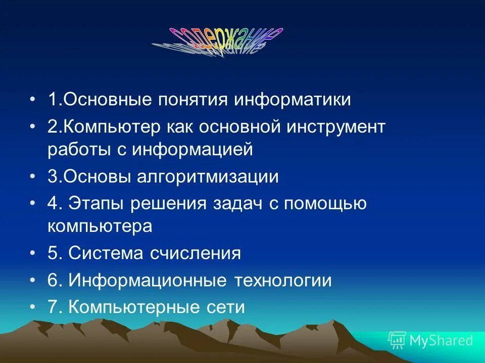 Информация 2 наука. Информатика это наука о. Информация в различных науках. Информация в различных науках. Определение.