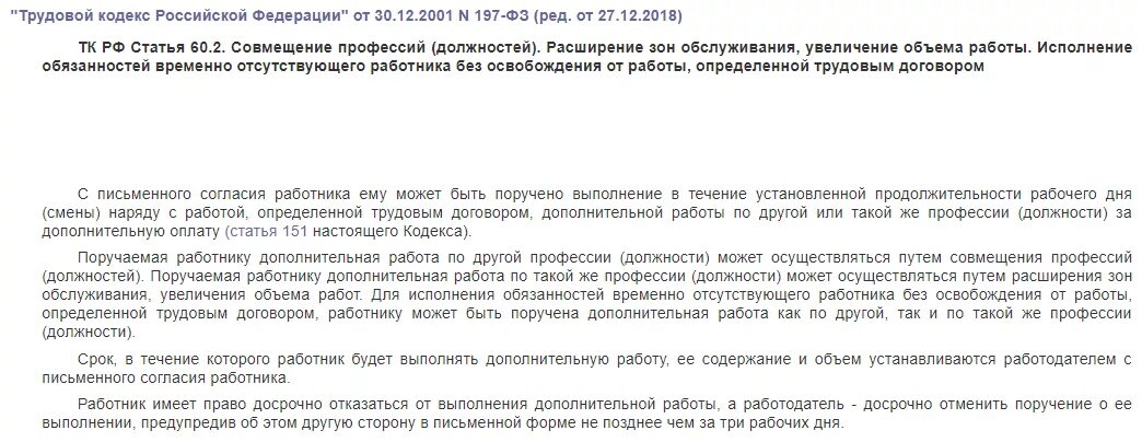 Совмещение профессий трудовой кодекс. Ст 151 ТК РФ совместительство. Объем работы по совмещению должностей. Ст 60.2 трудового кодекса.