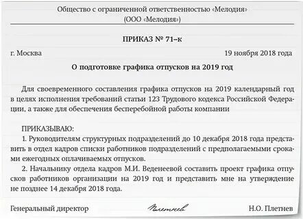 Уведомление об отпуске в 2024 году: правила, сроки, документы Сельская дума сель