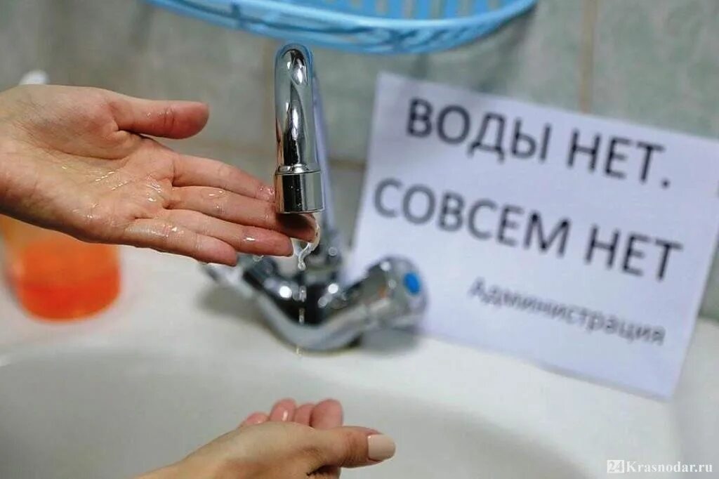 Нет ни горячей ни холодной воды. Отключение воды. Нет воды. Отсутствие воды в кране. Горячая вода.