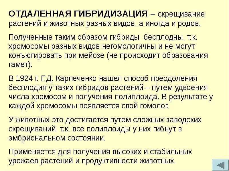 Отдаленная гибридизация. Отдаленная гибридизация растений. Отдаленная гибридизация растений и животных. Отдаленное скрещивание растений.