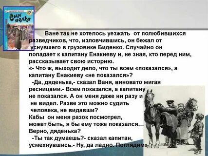 Почему ваня сын