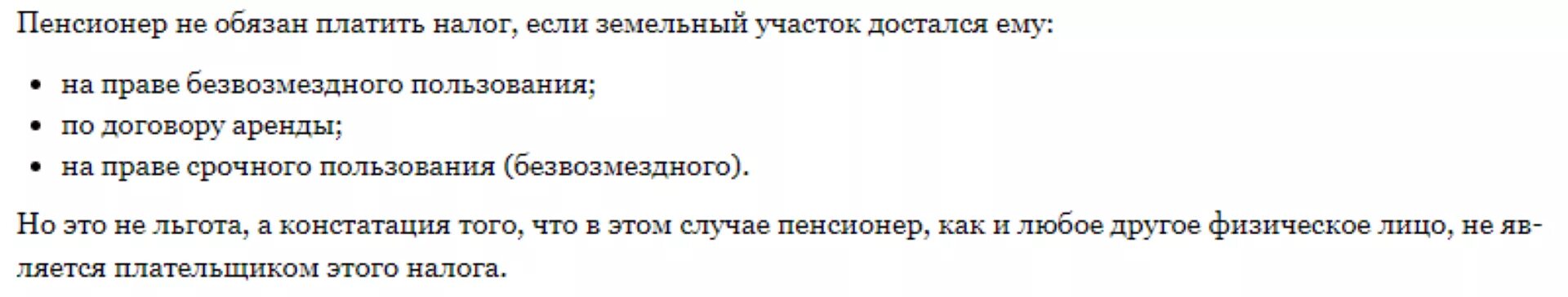 Должны ли пенсионеры платить земельный налог. Налоги на землю в Чернобыльской зоне. Налог на землю пенсионеры платят или нет. Платят ли пенсионеры земельный налог в 2022 в Краснодарском крае. Пенсионеры платят налог с продажи земельного участка