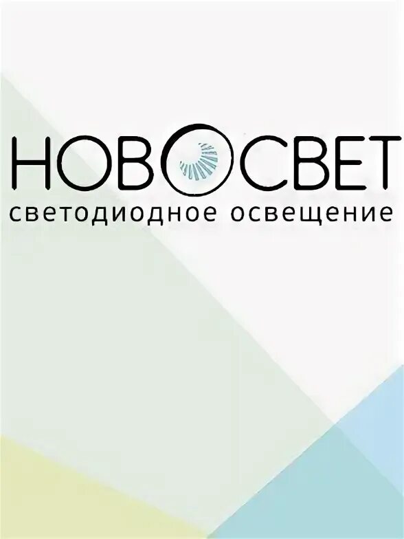 Новосвет. НОВОСВЕТ 74 интернет магазин. НОВОСВЕТ 74, Челябинск.