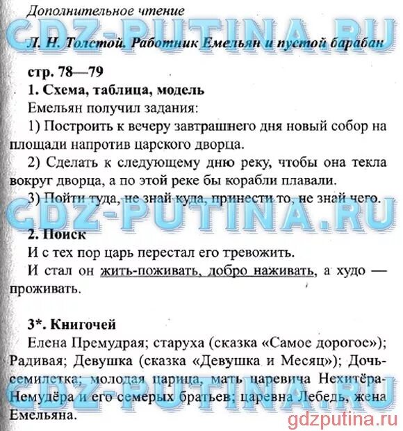 Литературное чтение 3 класс стр 93 ответы. Решебник по литературе 3 класс. Решебник по литературному чтению 3 класс 2 часть.