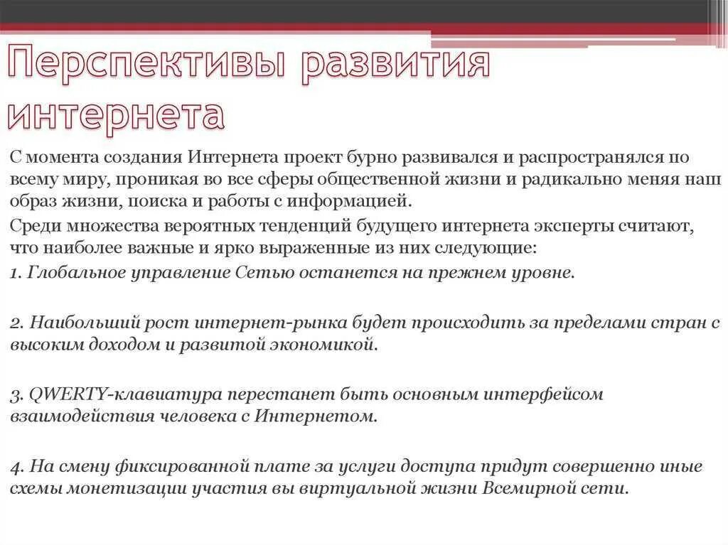 Проблемы развития сети интернет. Проблемы развития сети интернет. Результаты развития информационного общества в рф. Проблемы развития сети интернет. Проблема федерального значения.