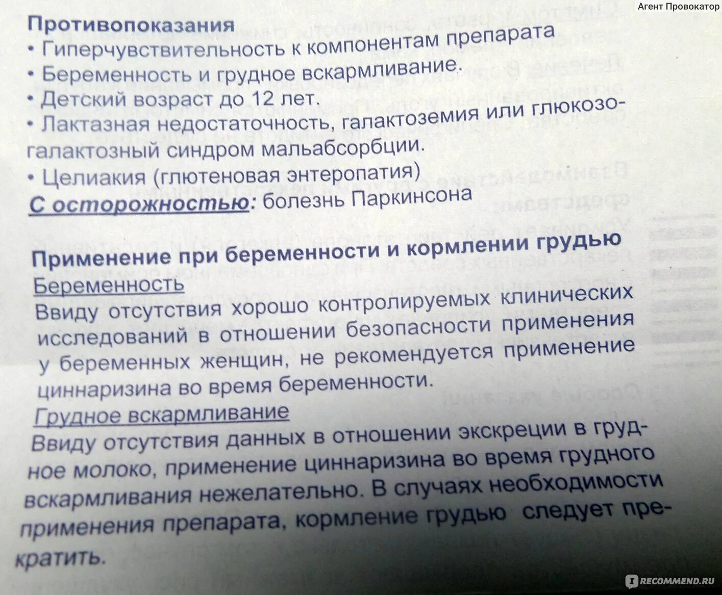 Циннаризин уколы инструкция. Препарат циннаризин инструкция. таблетки циннаризин показания. лекарство циннаризин инструкция. препарат циннаризин показания к применению.