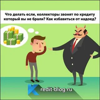 Кредиты которые не брал