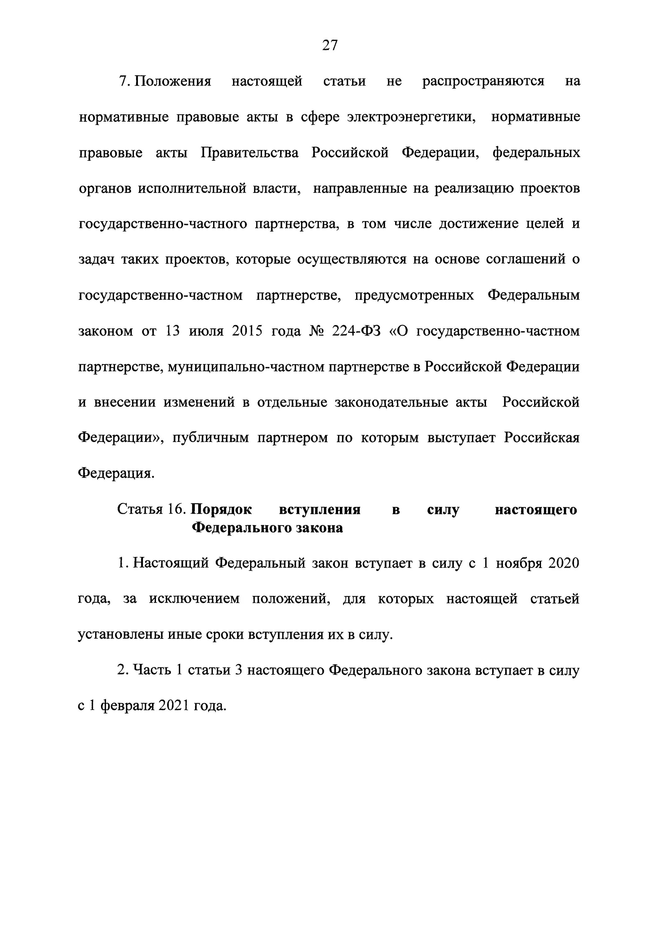 247 ФЗ об обязательных требованиях в Российской Федерации. ФЗ 247 ФЗ об обязательных требованиях. Федеральный закон от 31.07.2020 n 247-ФЗ. ФЗ 247 от 31.07.2020 об обязательных требованиях. 247 фз о внесении изменений