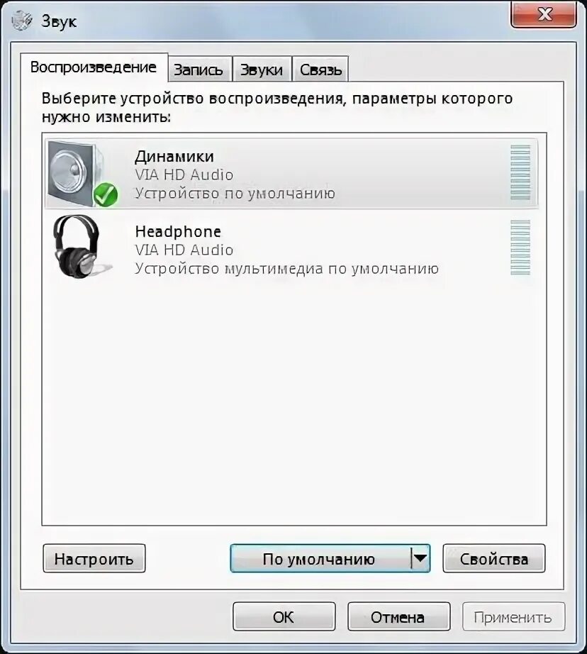 Пропал звук игры в наушниках. Нет звука через наушники. Устройство воспроизведения звука. Нет звука в наушниках на компьютере. Пропал звук на ноутбуке.