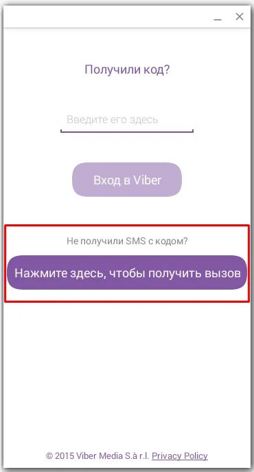 Viber не приходит. Вайбер код. Код для активации вайбера. Вайбер не присылает код. Viber смс с кодом.