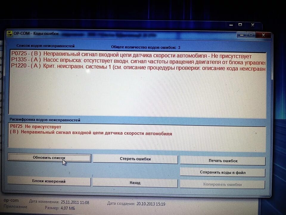 Ошибка на Опель зефира с 0000. P1220 ошибка Опель Зафира a. Коды ошибок на Опель Вектра 2,0.