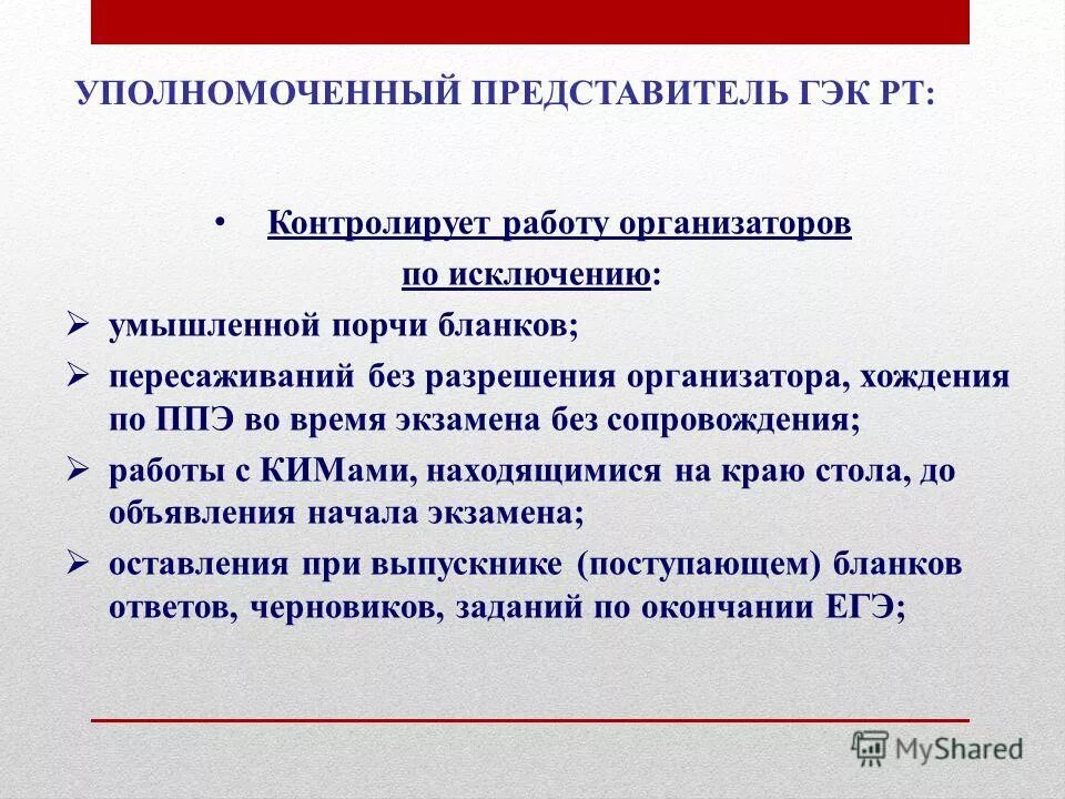 Данные представителя уполномоченного лица. Уполномоченные представители налогоплательщика. Уполномоченные представители это кто. Данные представителя уполномоченного лица. Данные представителя уполномоченного лица.